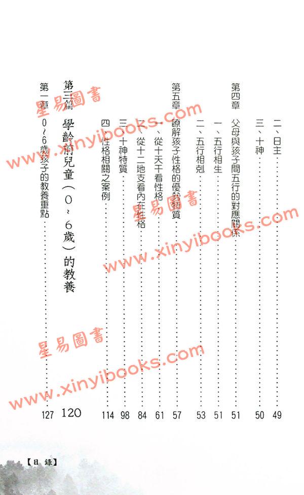 曾圣惠：教养预测学-如何运用八字流年教养孩子