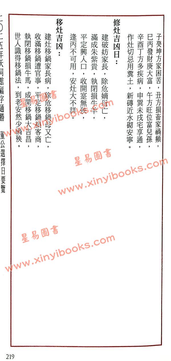 侯天同：2025乙巳龙年运程宝鉴及天同馆福字通胜（作者签名版）