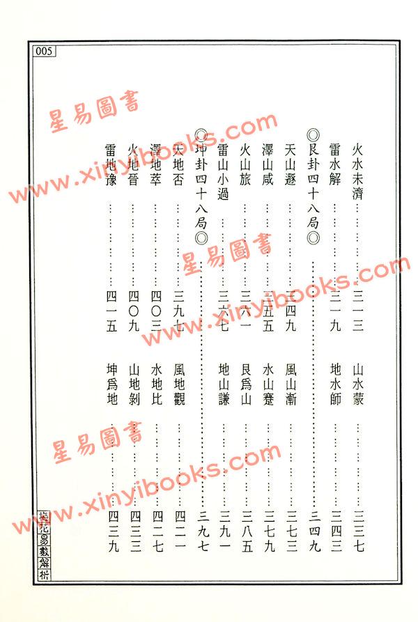 王士文：梅花易数解析 書有黃斑