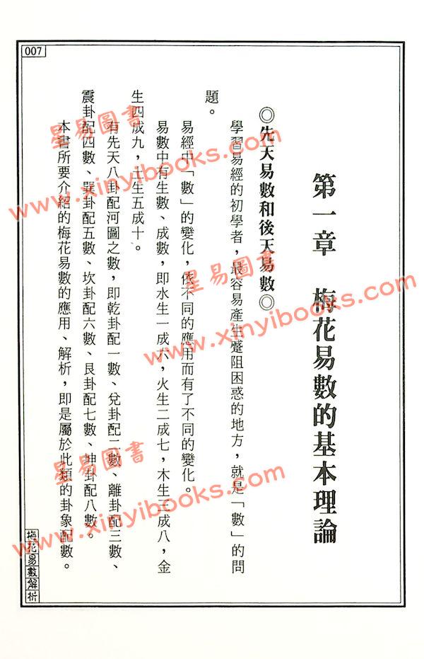 王士文：梅花易数解析 書有黃斑