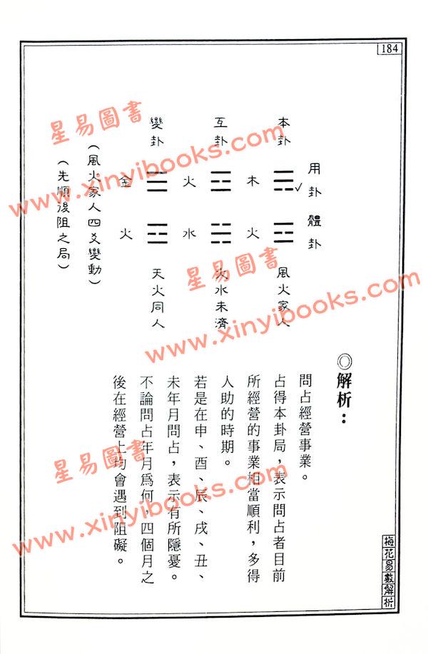 王士文：梅花易数解析 書有黃斑