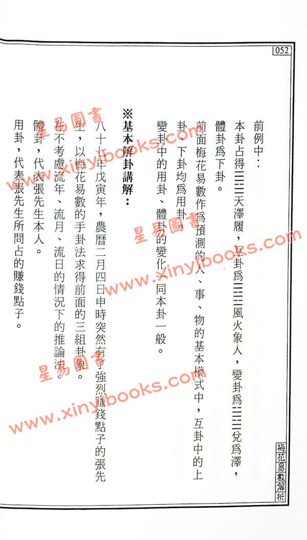 王士文：梅花易数解析 書有黃斑