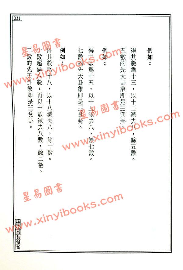 王士文：梅花易数解析 書有黃斑