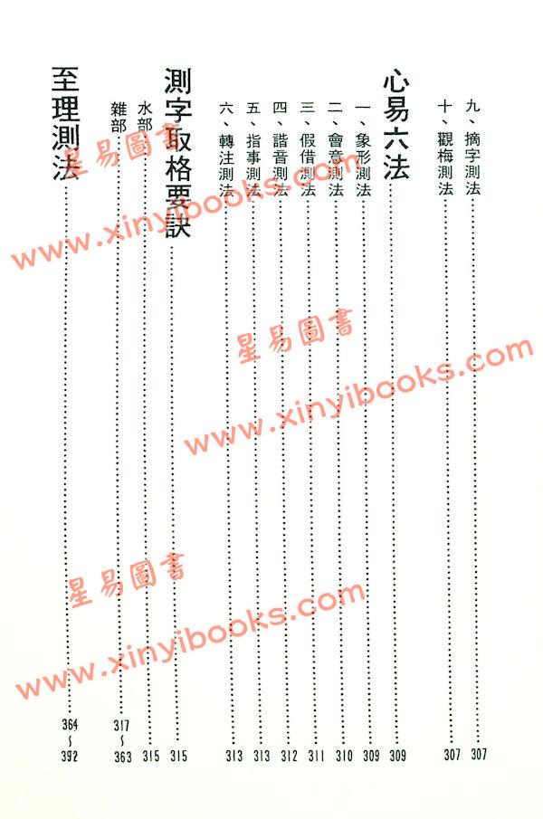 徐宇农：测字玄解