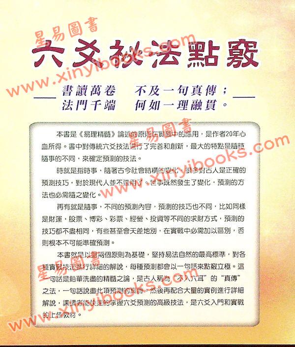 贾秉然：六爻秘法点窍（六爻洗髓）（沉香書坊）