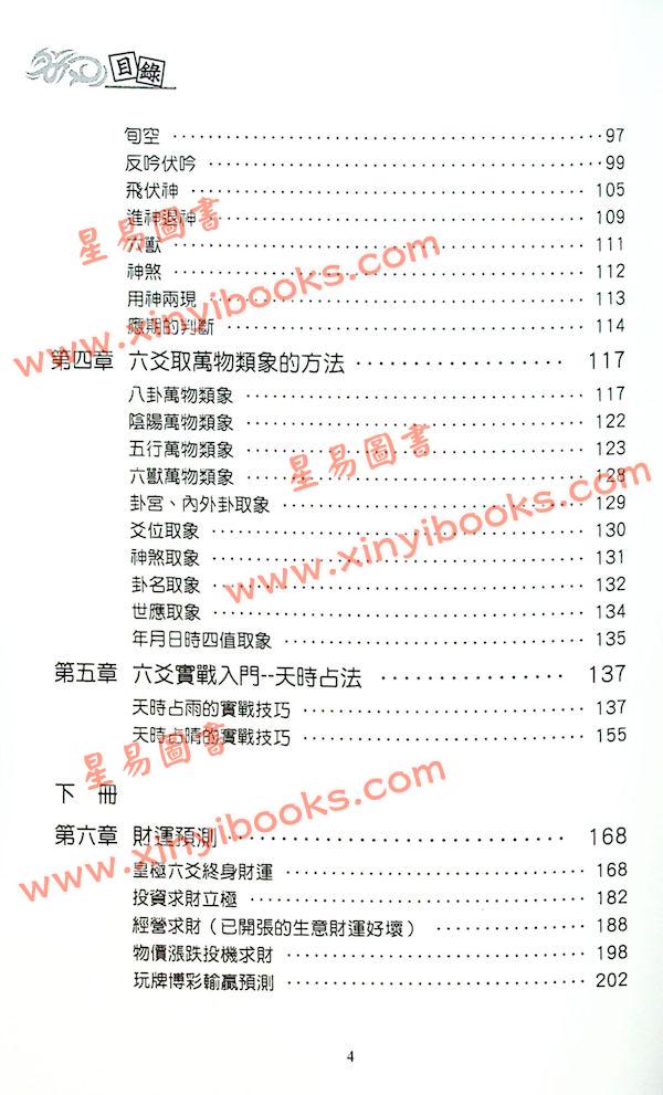 贾秉然：六爻秘法点窍（六爻洗髓）（沉香書坊）