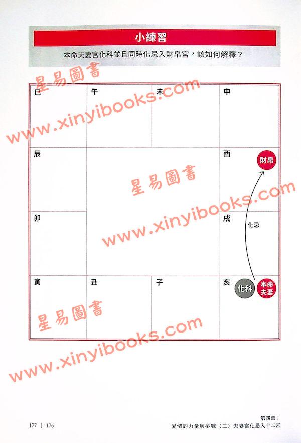 大耕老师：紫微攻略2内心的力量（附命理师真心话）