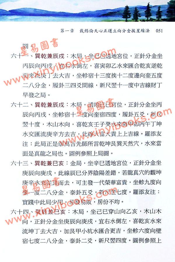 罗添友：各家秘传立向分金线法集