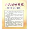 贾秉然：六爻秘法点窍（六爻洗髓）（沉香書坊）