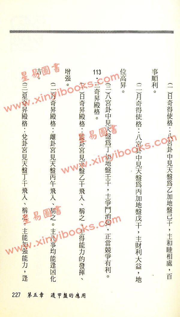 王士文：奇门遁甲精要 書有黃斑