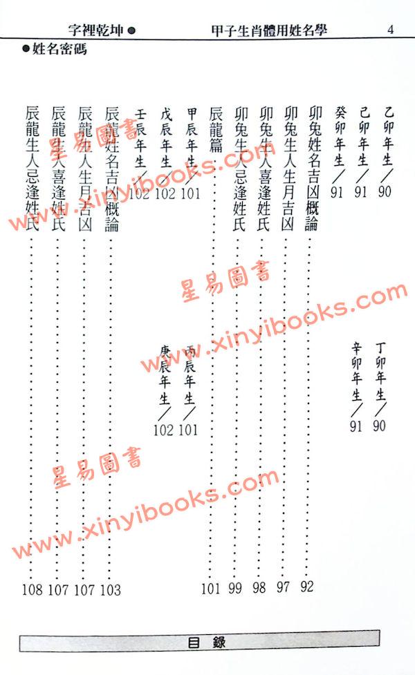 郑宇寰：字里乾坤姓名密码（上下）