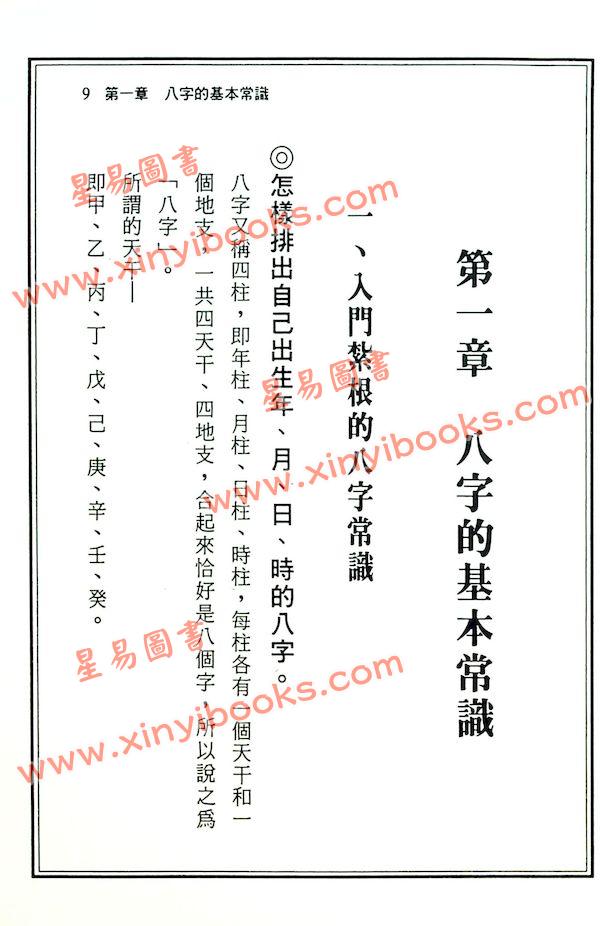 王士文：精论男女合婚 書有黃斑