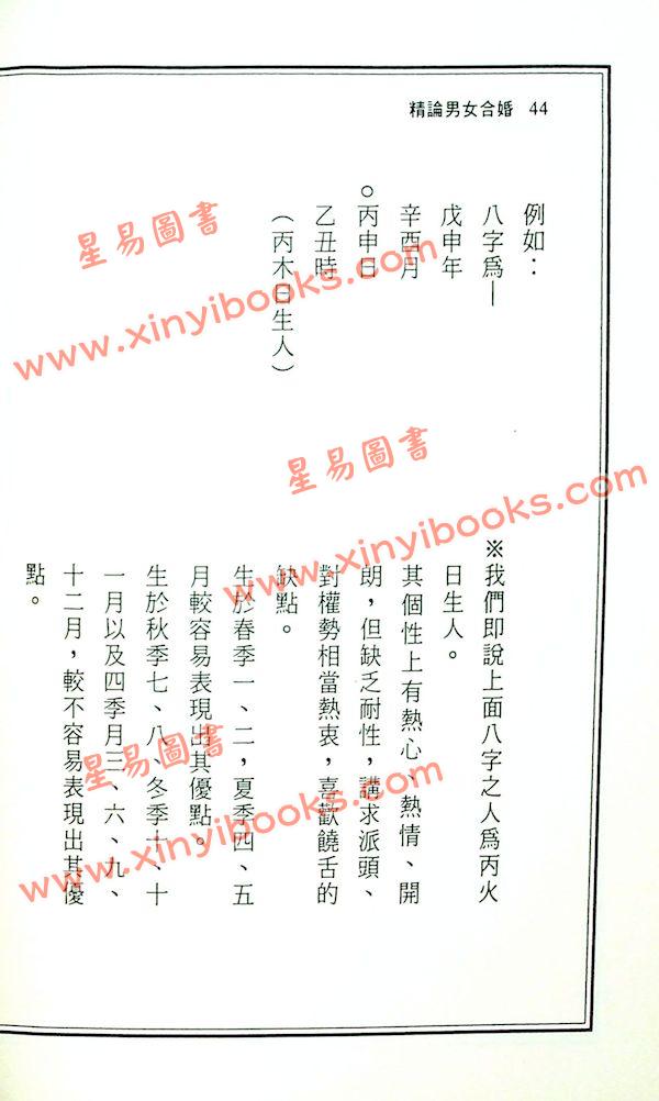 王士文：精论男女合婚 書有黃斑