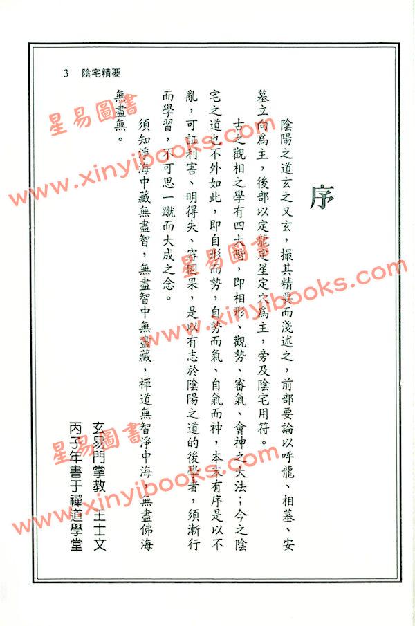 王士文：阴宅精要 書有黃斑