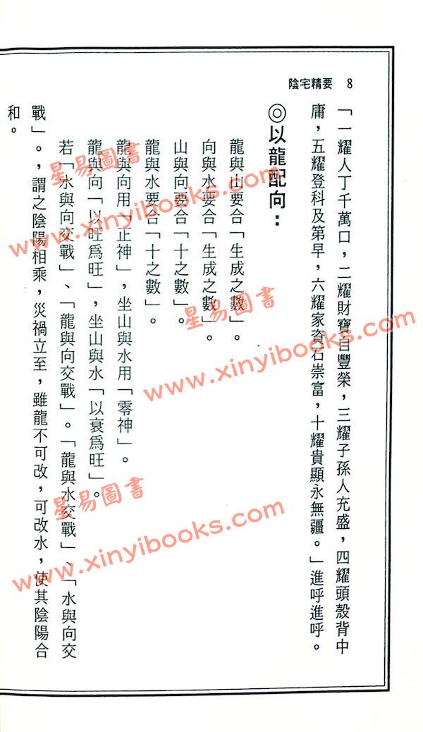 王士文：阴宅精要 書有黃斑