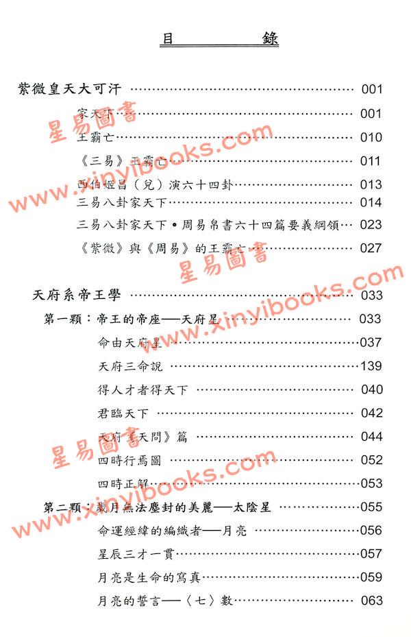 蔡明宏：钦天紫微皇天大可汗（龙天/凤策） 書有黃斑