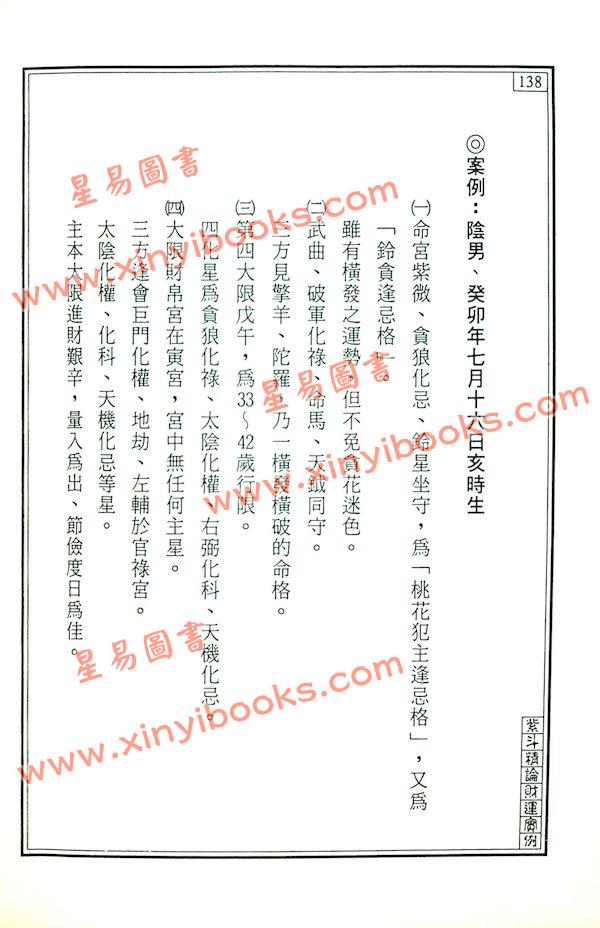 王士文：紫斗精论财运实例 書有黃斑