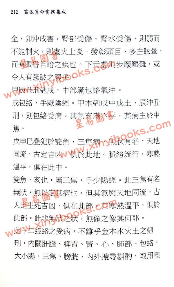 刘威吾：盲派算命实务集成