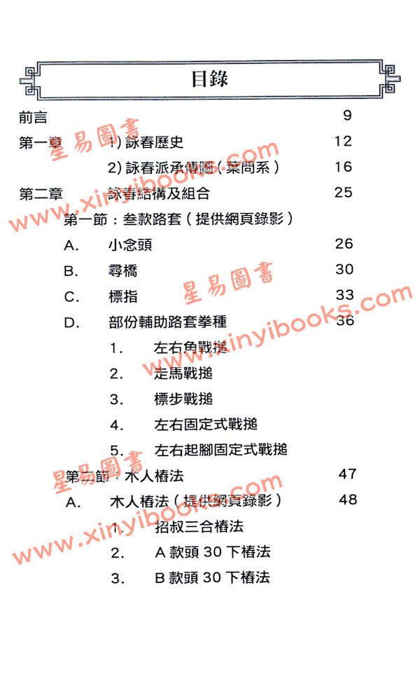 周慈：咏春-我的心得 售罄