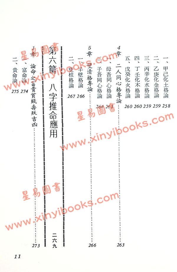 李铁笔：八字启蒙宝鉴