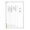 王士文：紫斗精论财运实例 書有黃斑