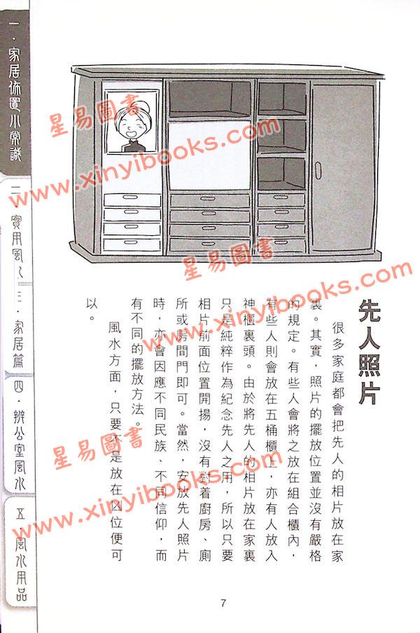 苏民峰：玄学锦囊-风水天书 （圆方）