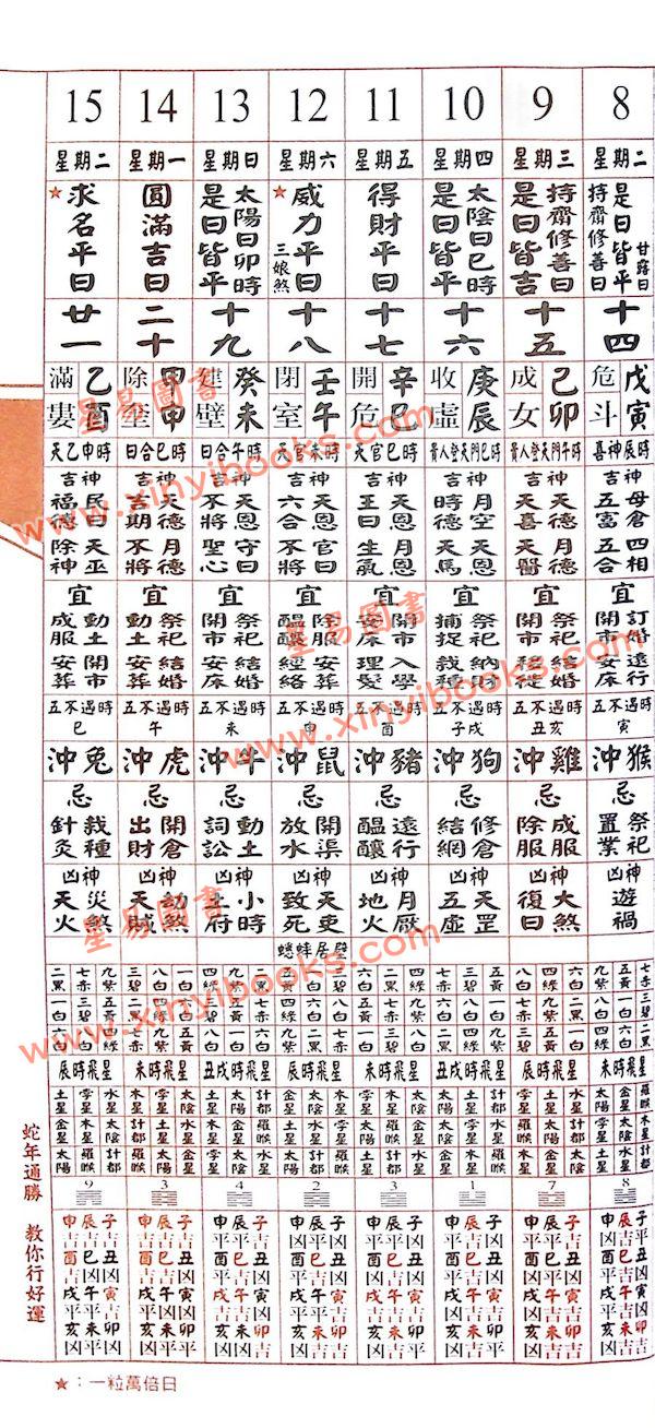 李居明：2025年蛇年通勝（栢寶）