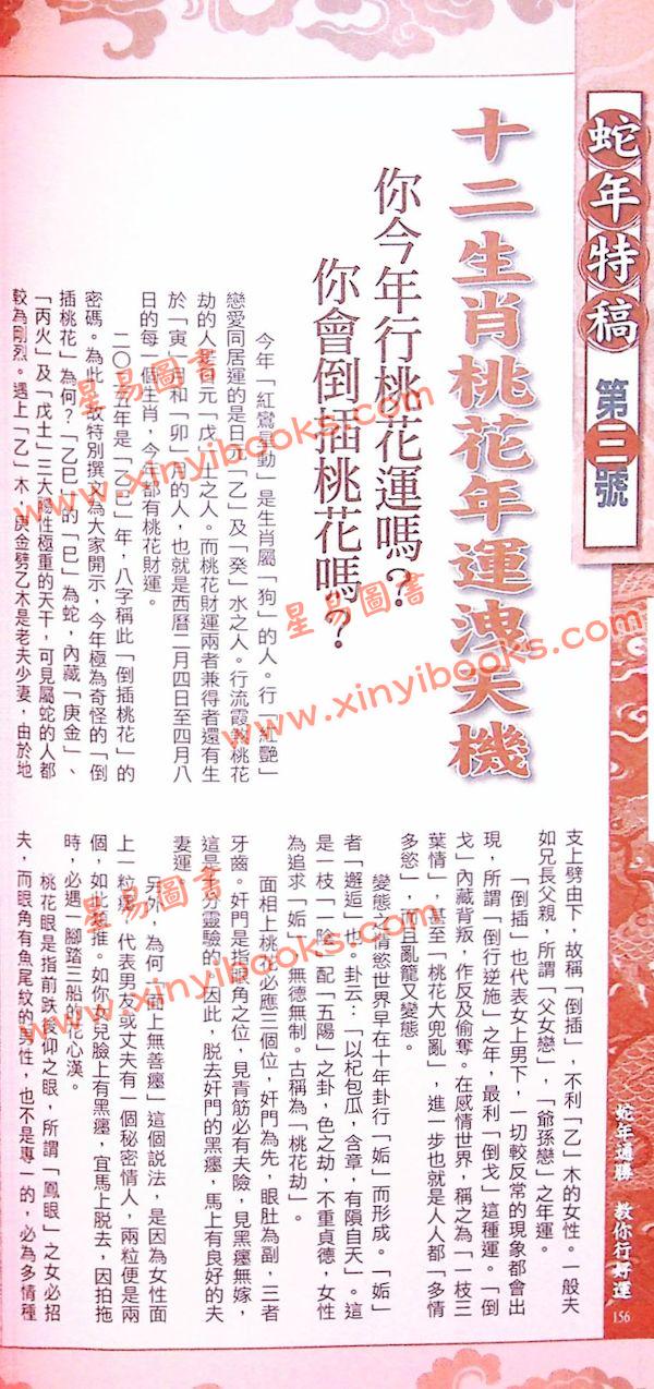 李居明：2025年蛇年通勝（栢寶）