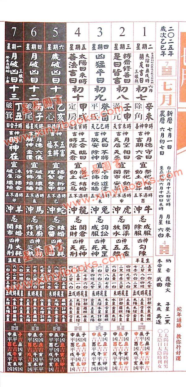 李居明：2025年蛇年通勝（栢寶）