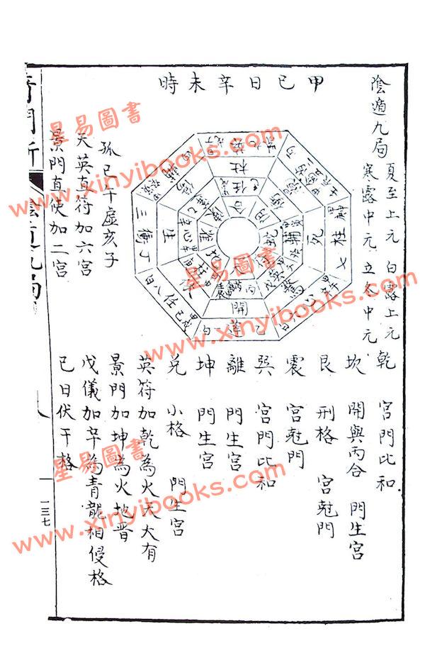 武陵：奇门断珍藏版