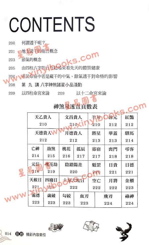 黄四明：八字好好玩入门初阶讲义