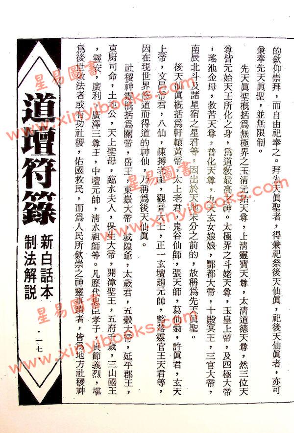 楊逢時：道壇作法全集（十一）（一套3冊不分售）（逸群圖書34/35/36）