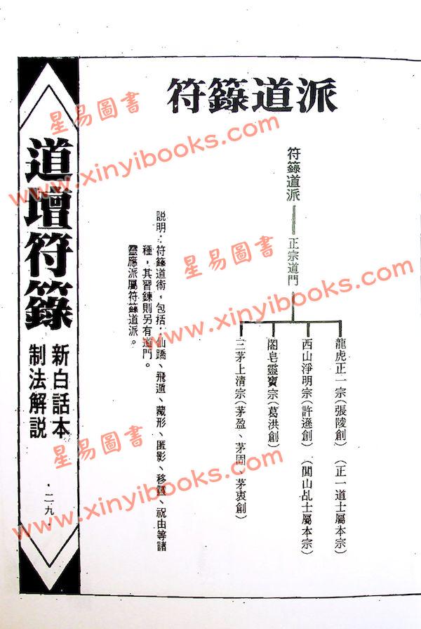 楊逢時：道壇作法全集（十一）（一套3冊不分售）（逸群圖書34/35/36）