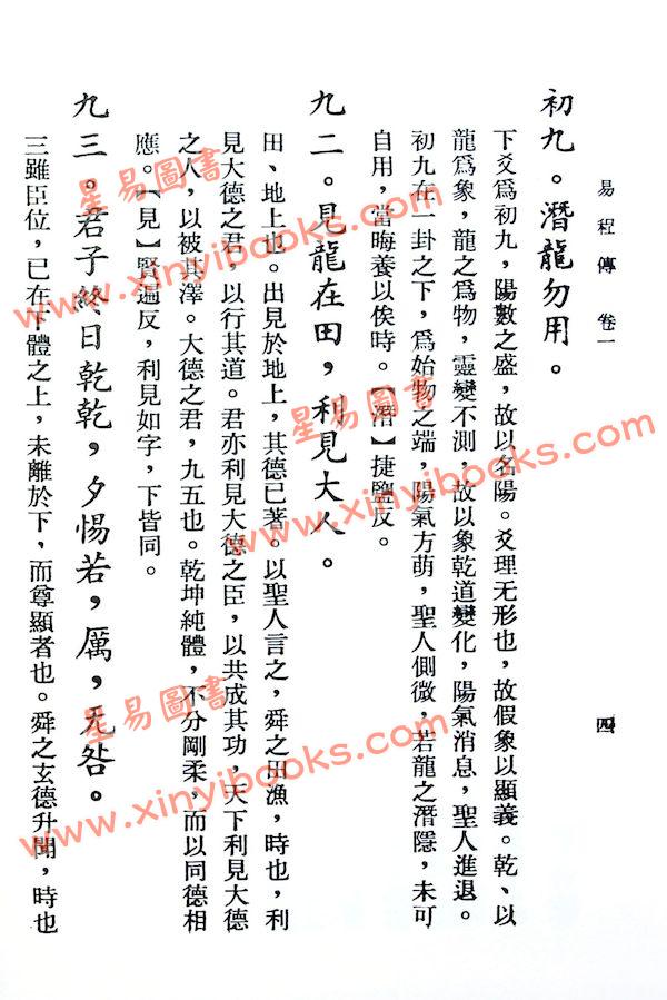 程颐：易程传（精装）售罄