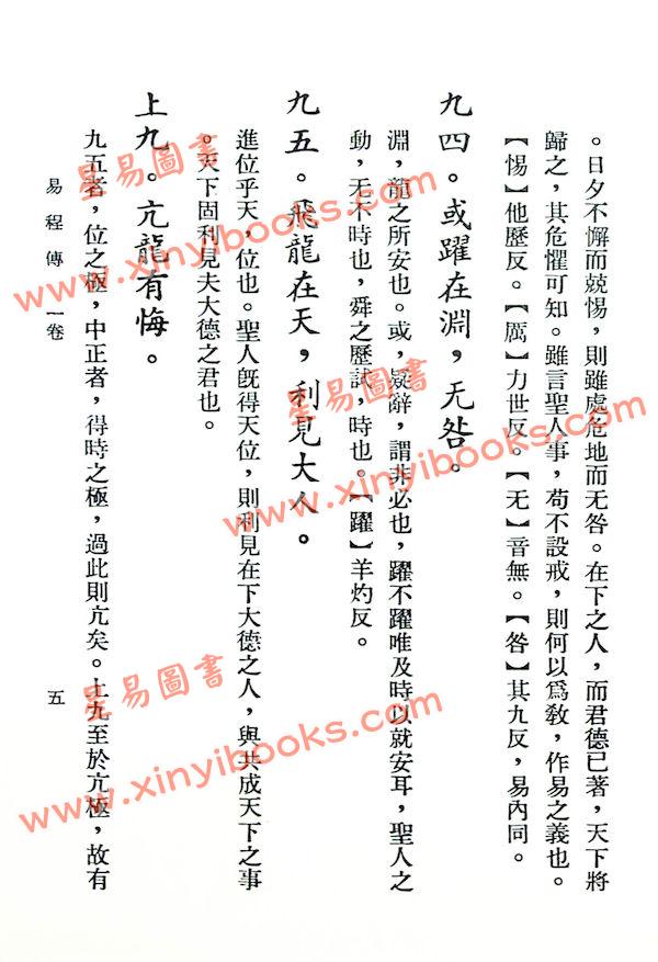 程颐：易程传（精装）售罄