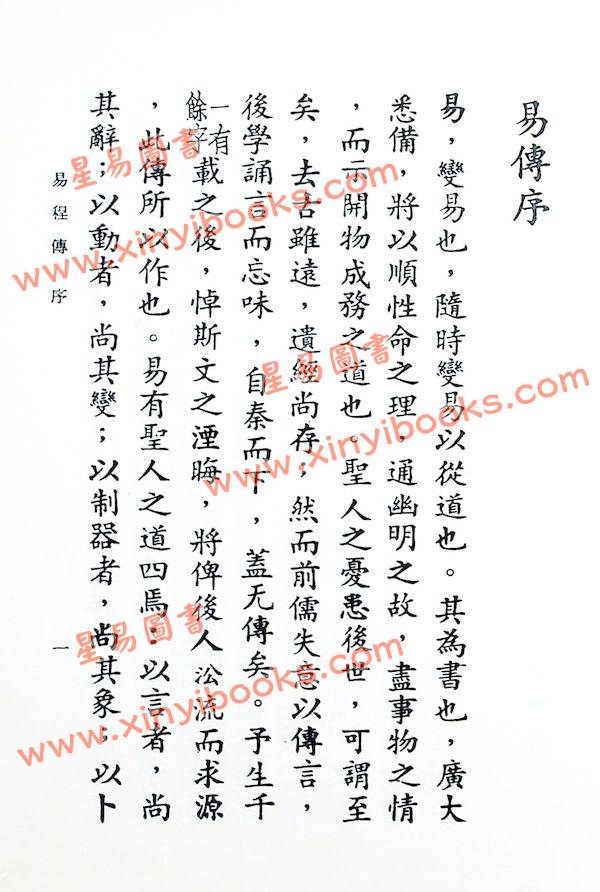 程颐：易程传（精装）售罄
