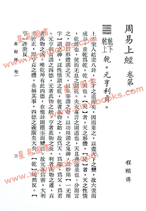 程颐：易程传（精装）售罄