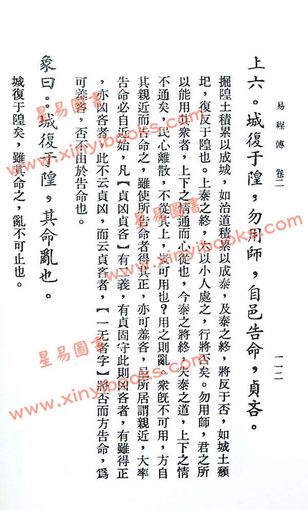程颐：易程传（精装）售罄