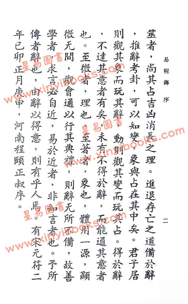 程颐：易程传（精装）售罄