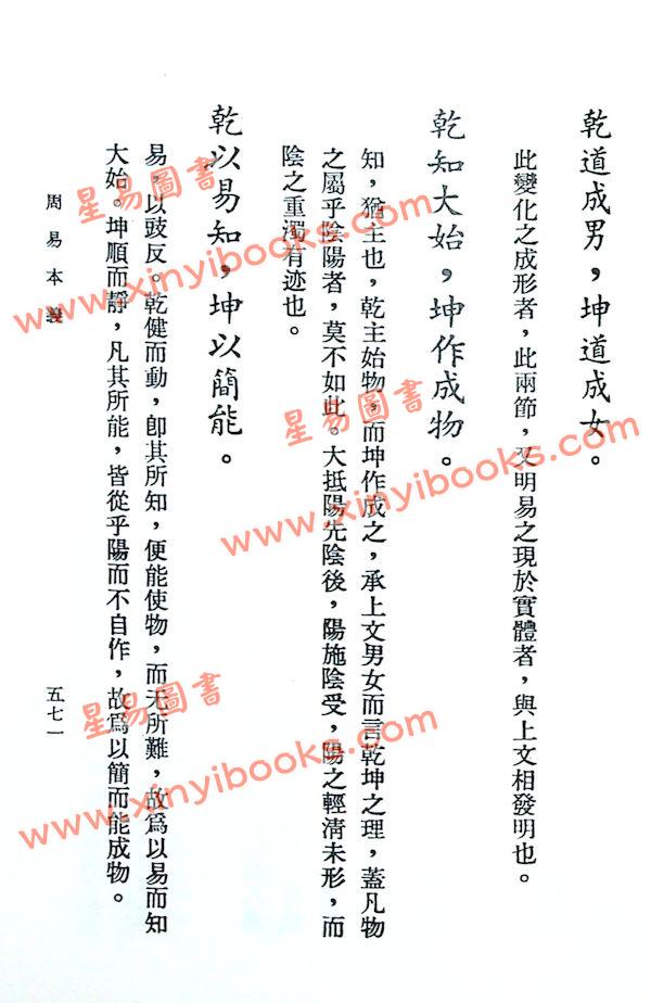 程颐：易程传（精装）售罄