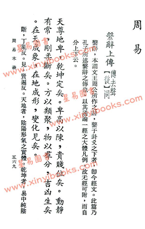 程颐：易程传（精装）售罄