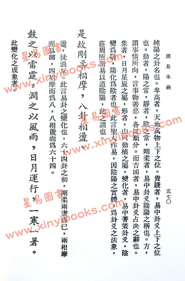 程颐：易程传（精装）售罄