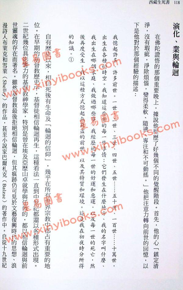 索甲仁波切：西藏生死書（張老師）