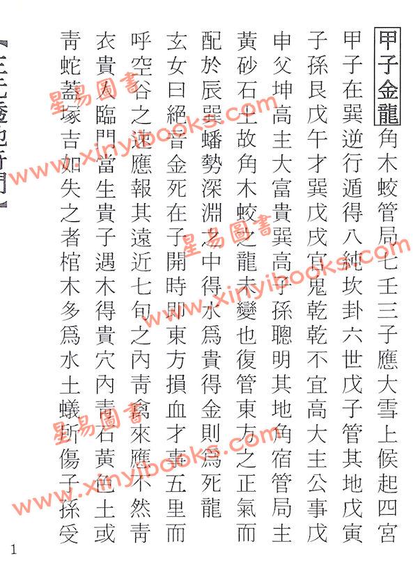 黄朝全：透地奇门地理奥秘（精装）（黃老師）