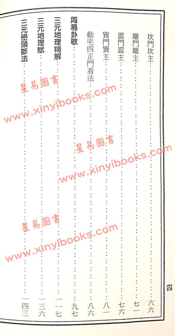 赵延栋：阳宅八卦图节要
