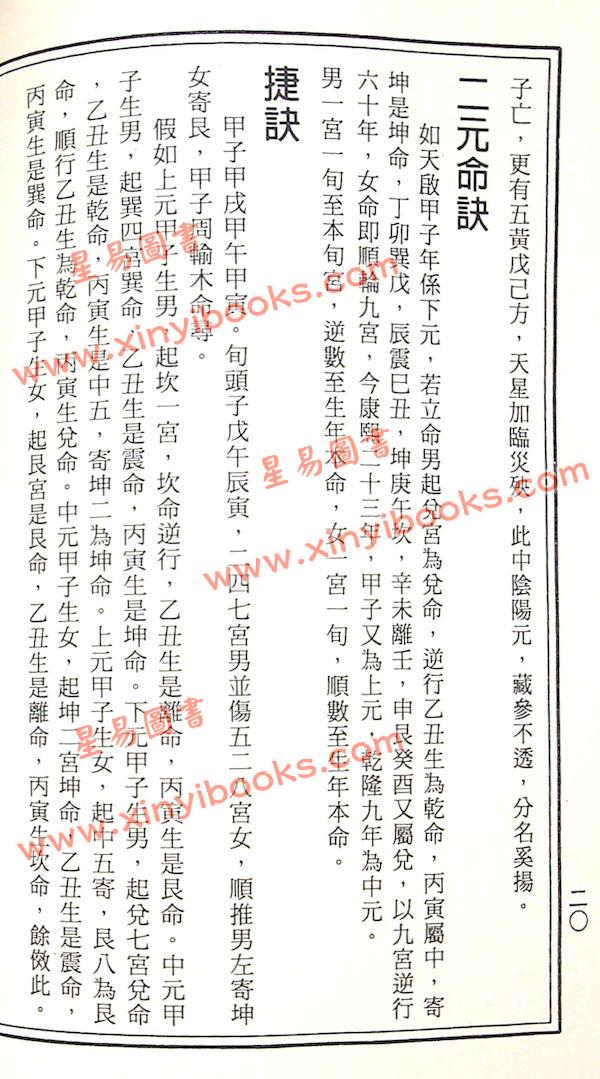 赵延栋：阳宅八卦图节要