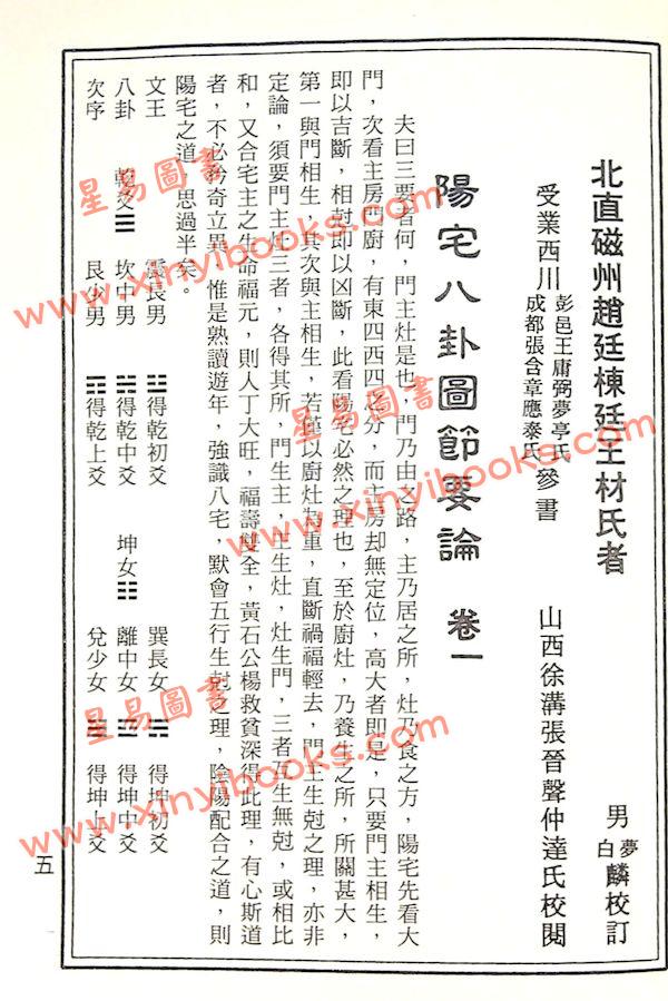赵延栋：阳宅八卦图节要