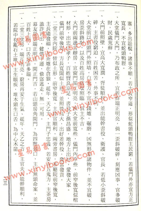 赵延栋：阳宅八卦图节要