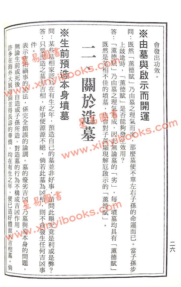 草庐主人：墓相与风水