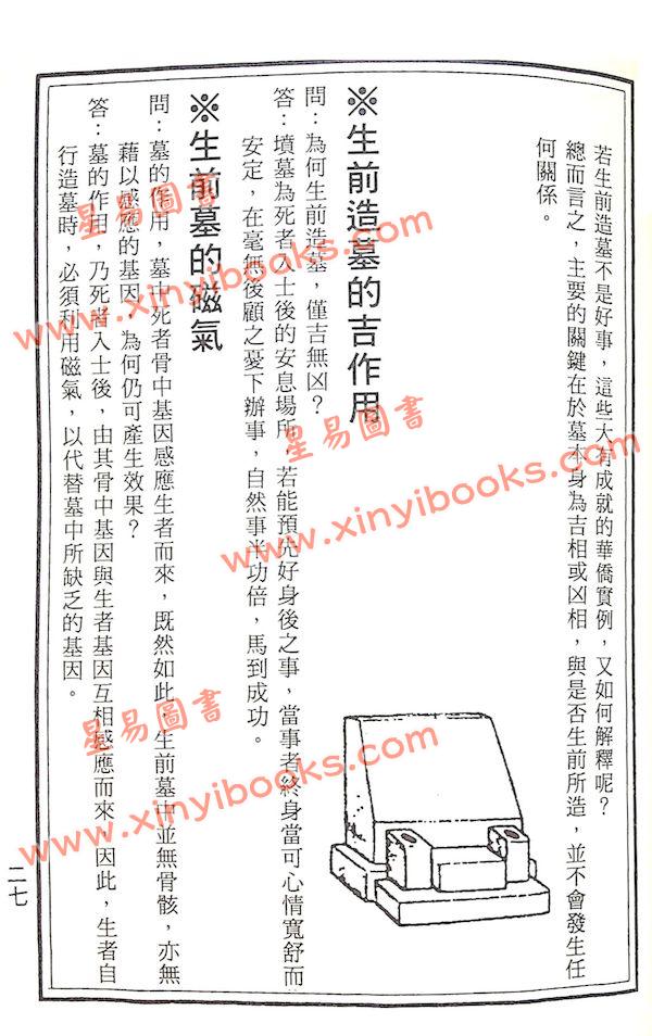 草庐主人：墓相与风水